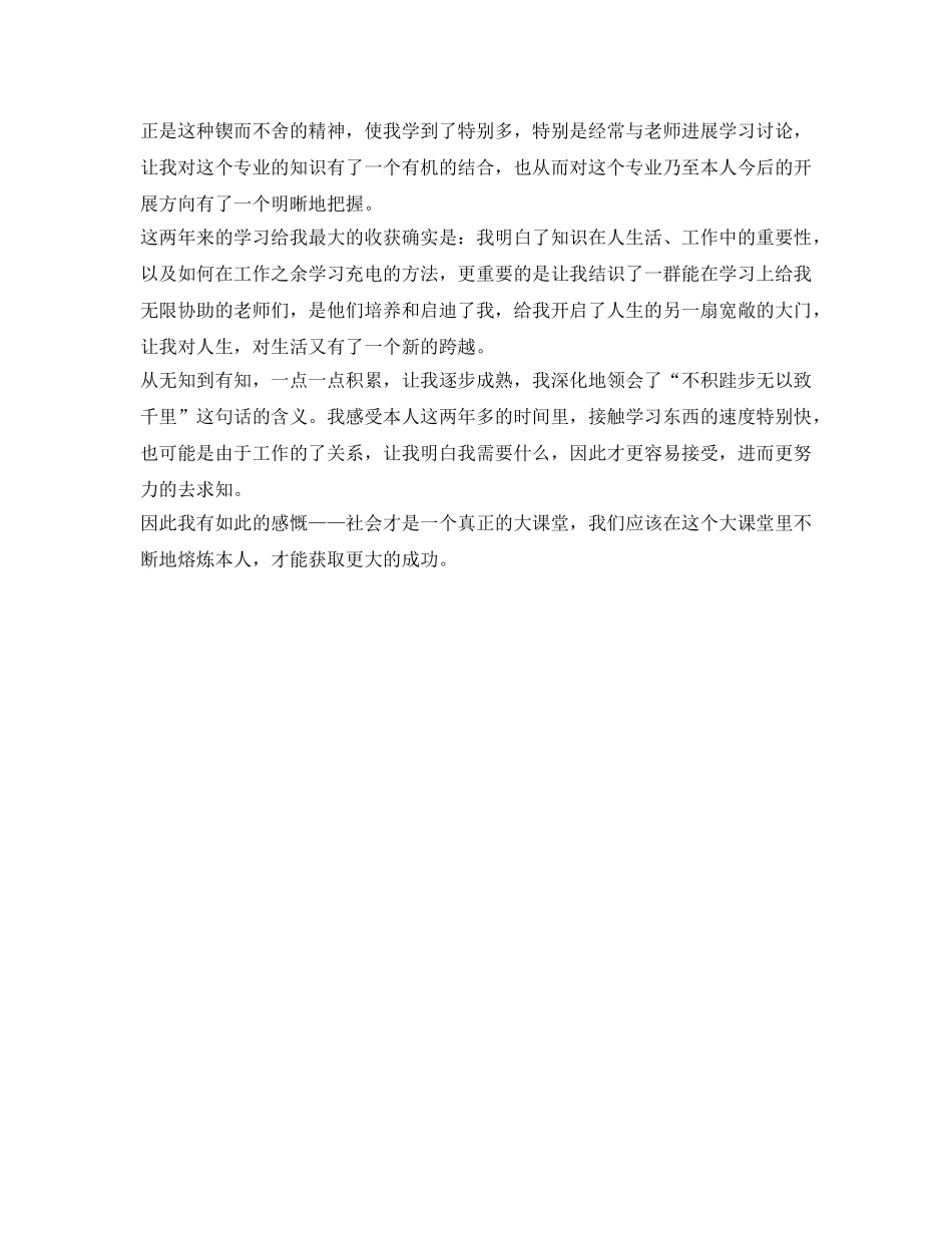 工商管理函授毕业生自我鉴定参考3篇 _第3页