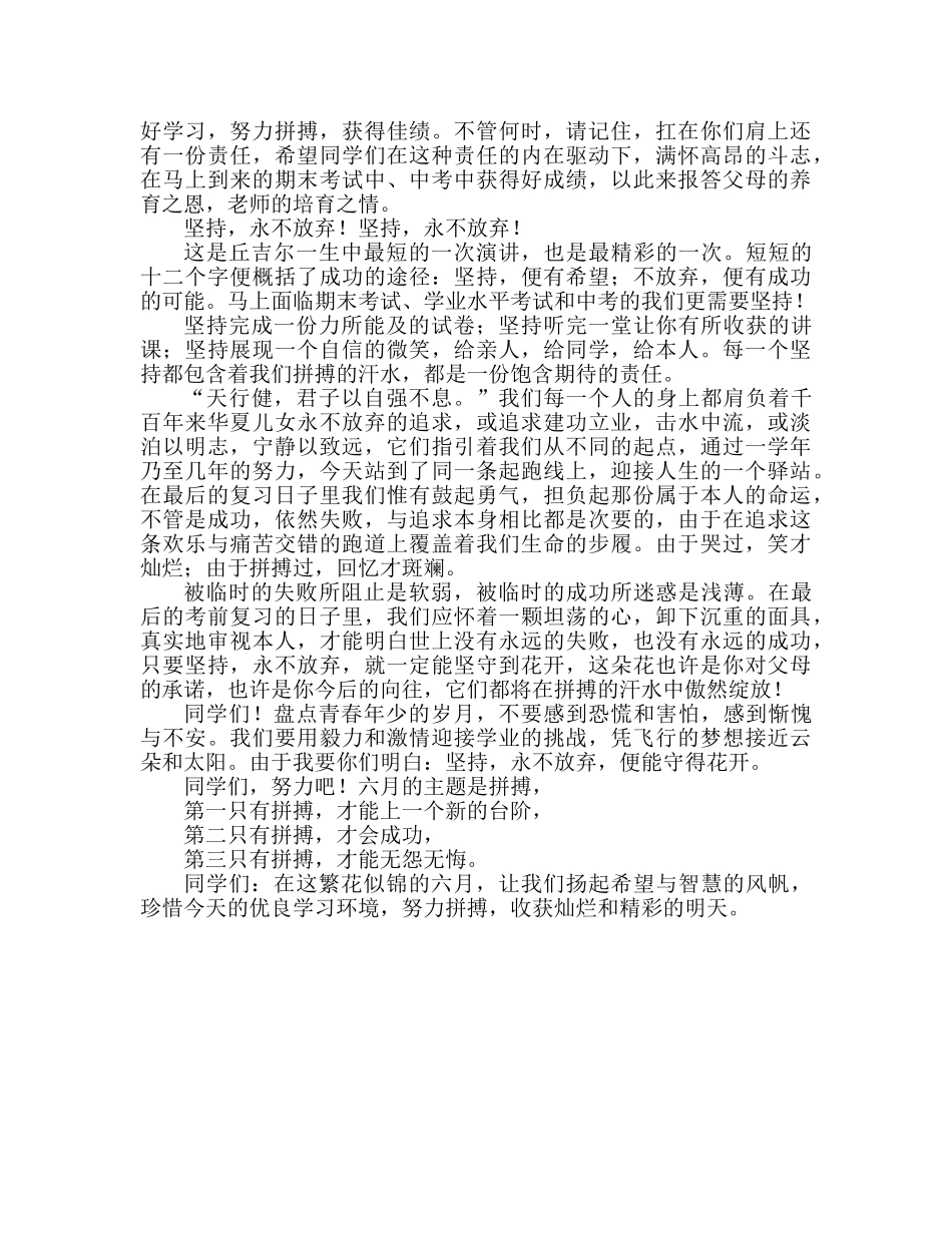 第十九周用拼搏收获六月的精彩参考发言稿 _第2页