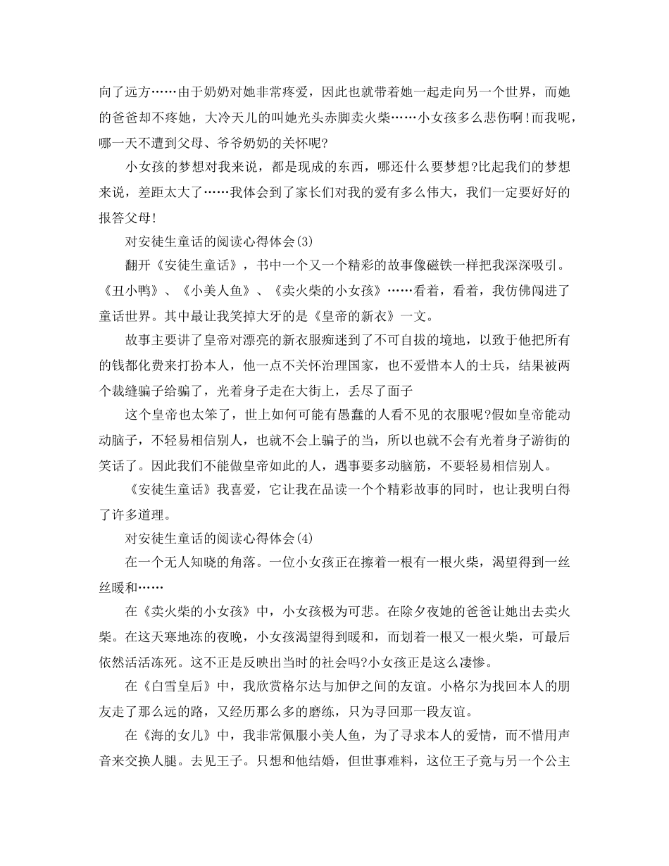 对安徒生童话的阅读参考心得体会5篇 _第2页