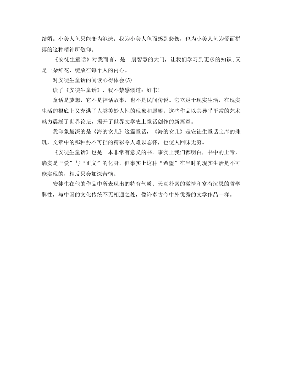 对安徒生童话的阅读参考心得体会5篇 _第3页