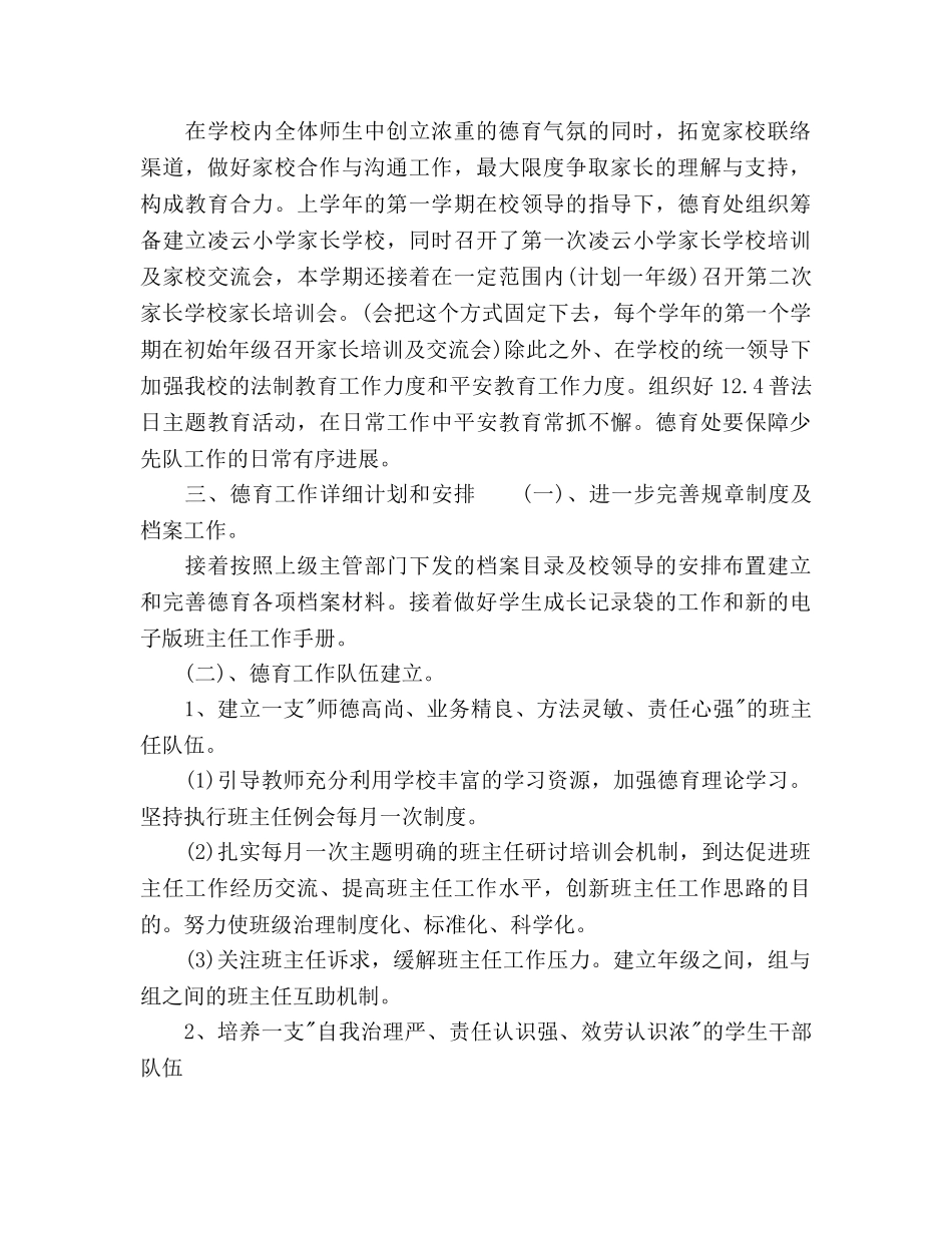第一学期德育工作参考计划范文(1) _第2页