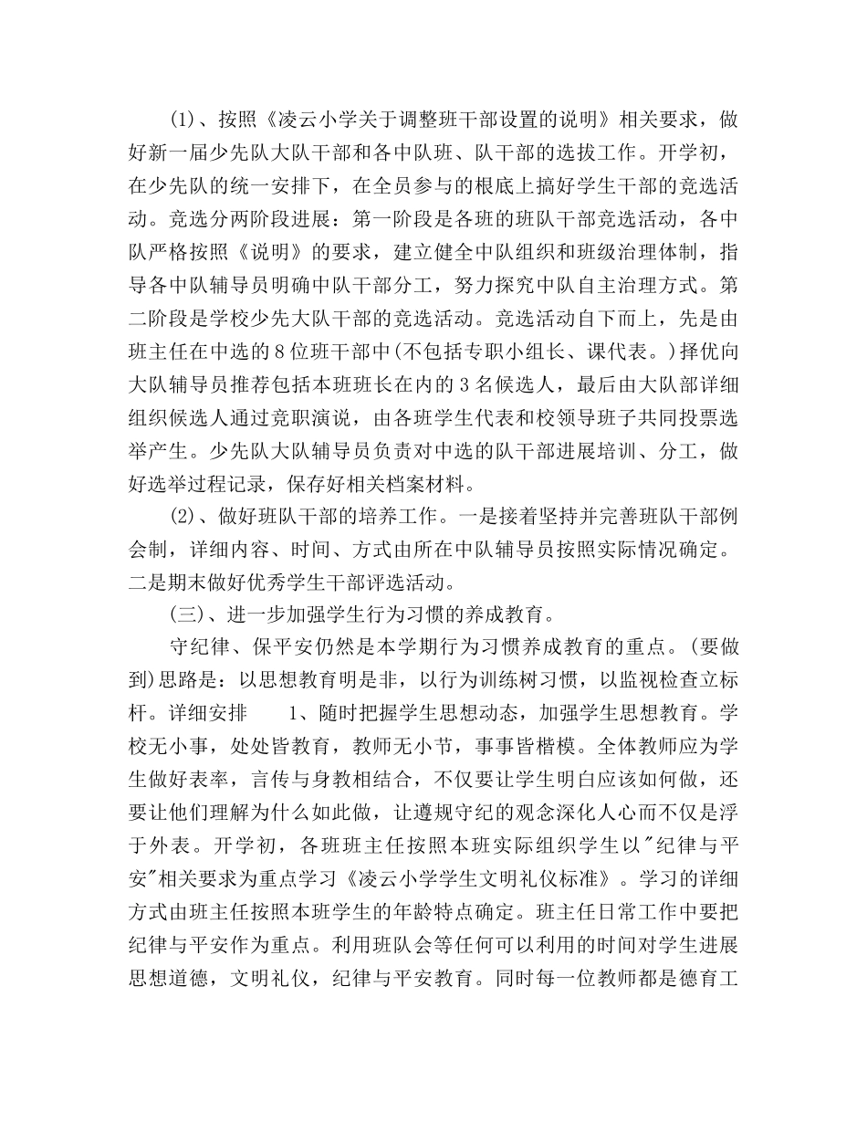 第一学期德育工作参考计划范文(1) _第3页