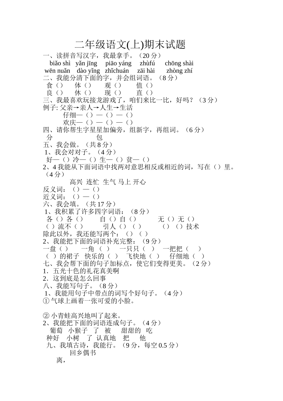 二年级上期末卷子Document_第1页