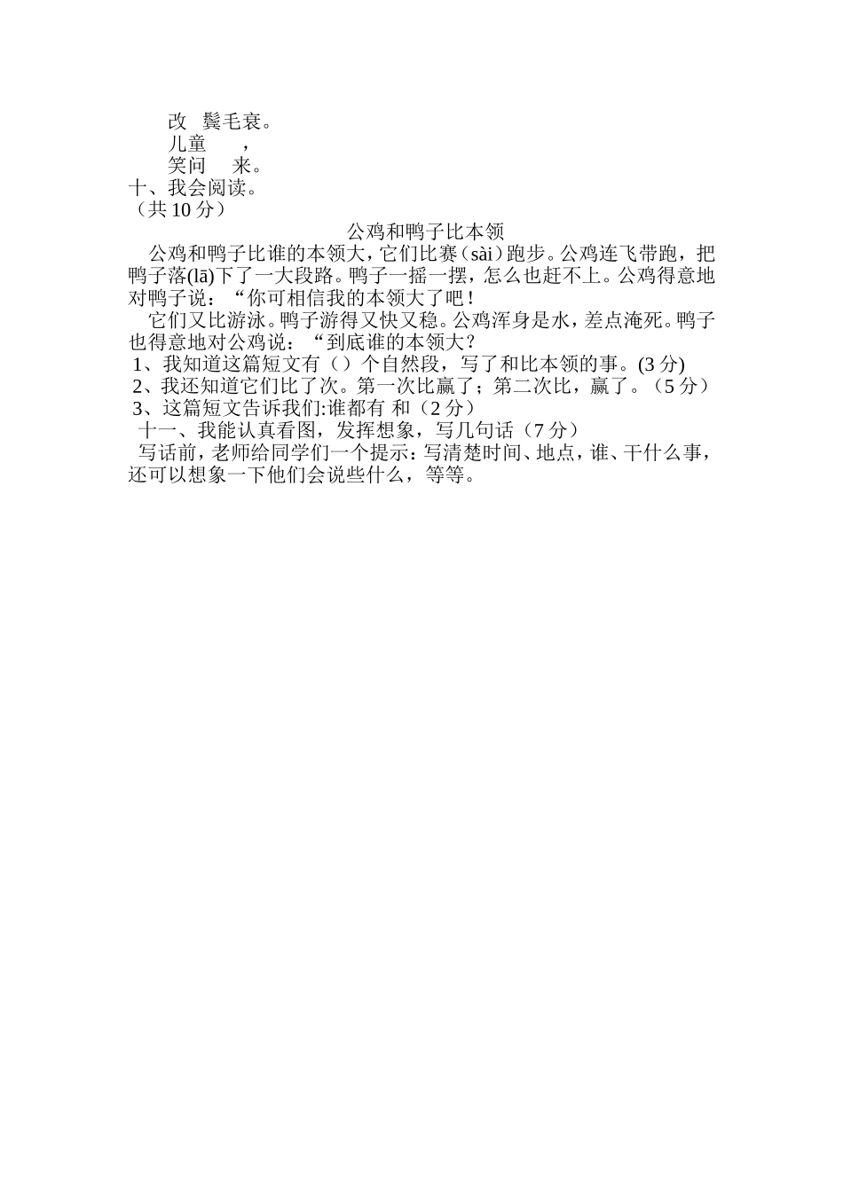 二年级上期末卷子Document_第2页