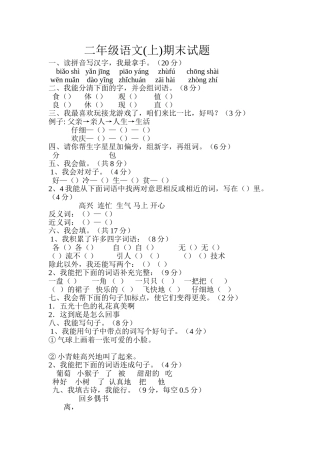 二年级上期末卷子Document