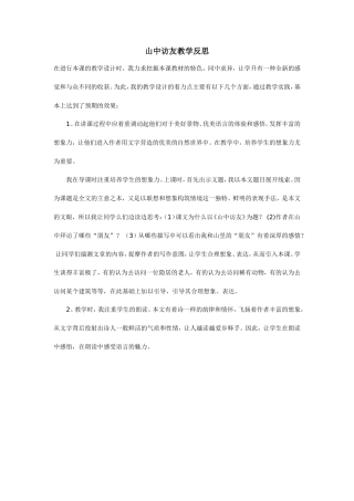 山中访友教学反思