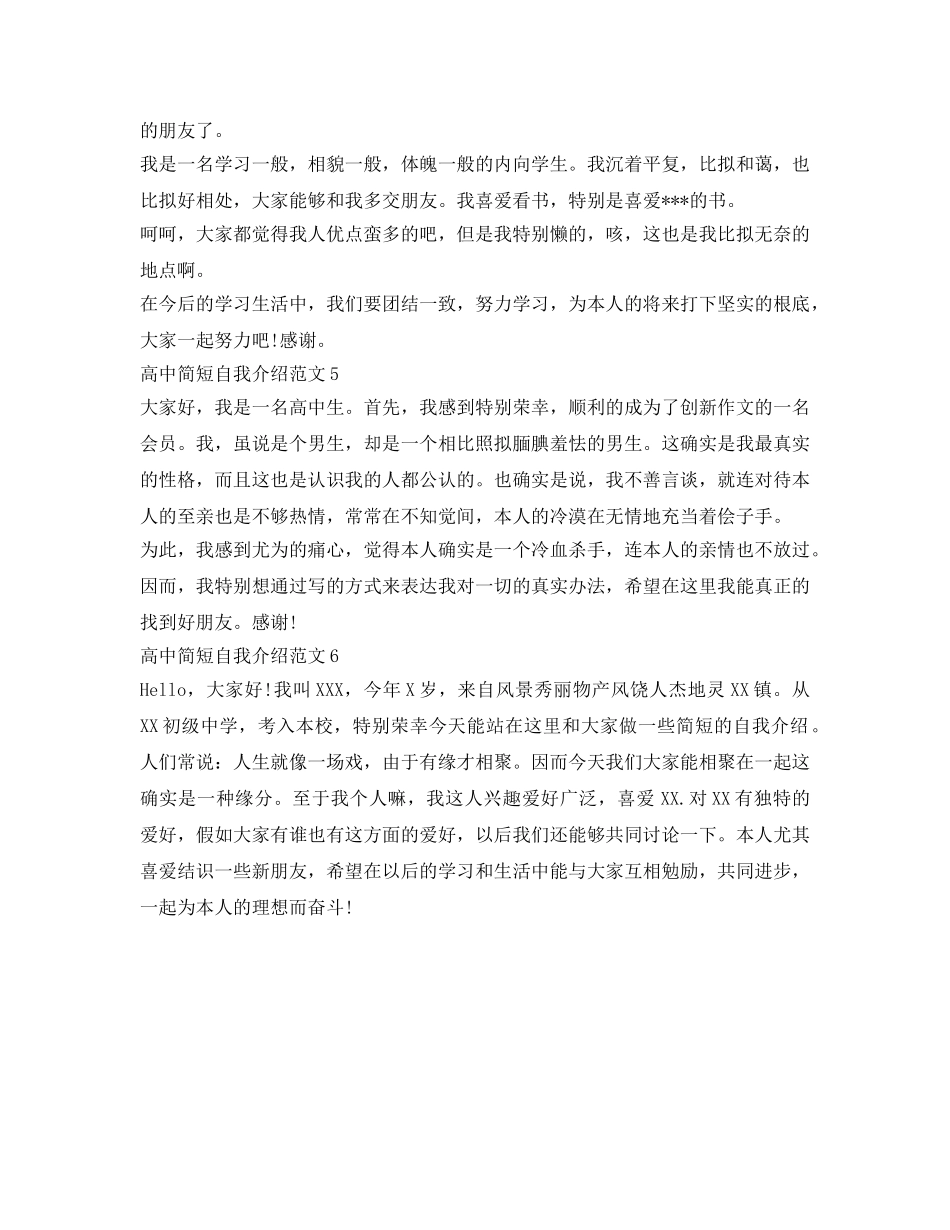 高中自我介绍参考范文简短 _第2页