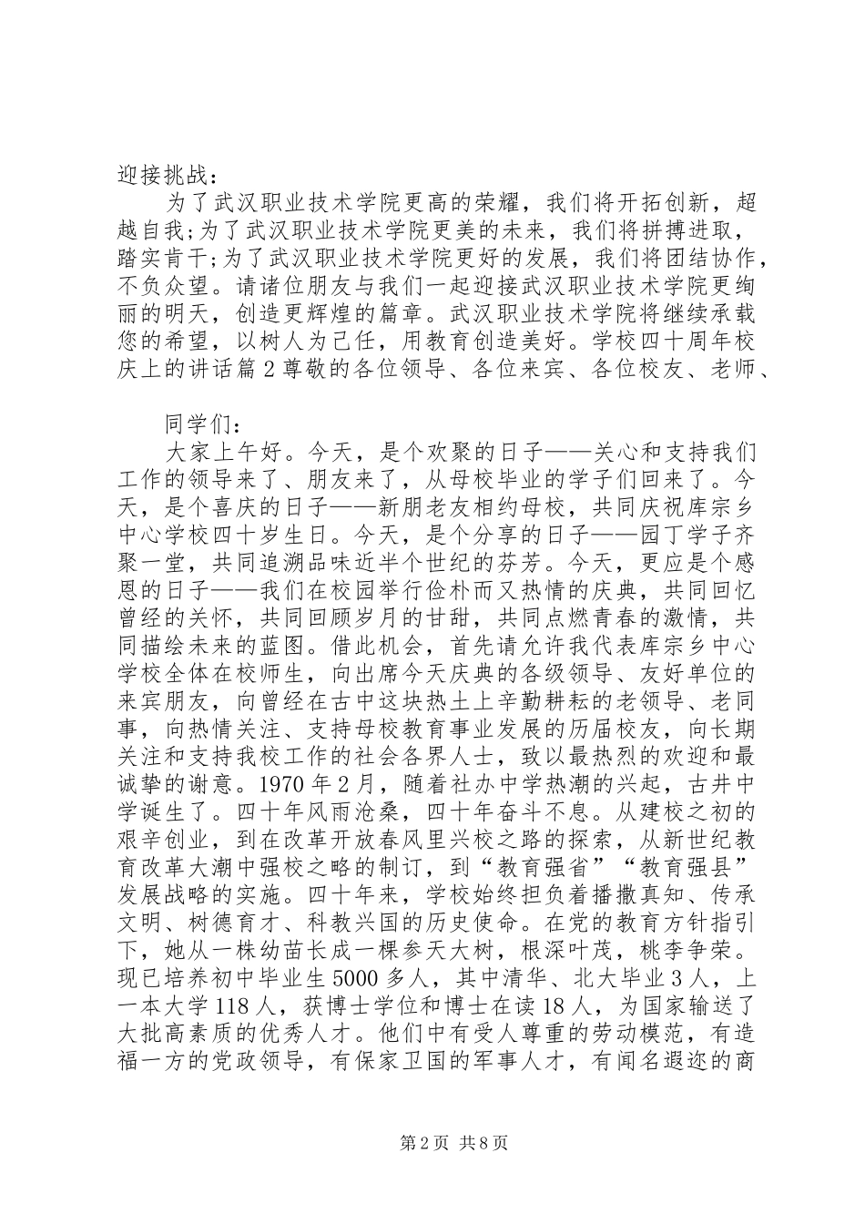 学校成立十周年校庆讲话发言_第2页