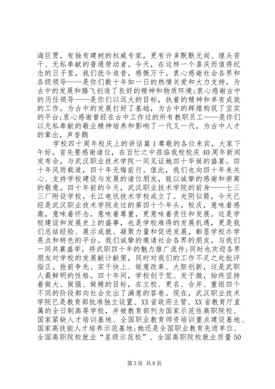 学校成立十周年校庆讲话发言_第3页