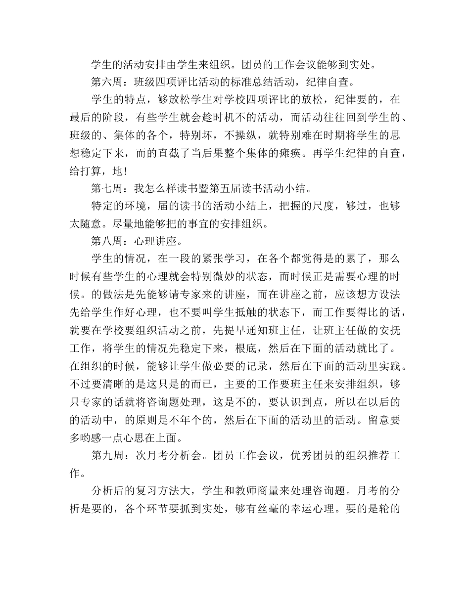 高中三年级德育工作参考计划范文 _第2页