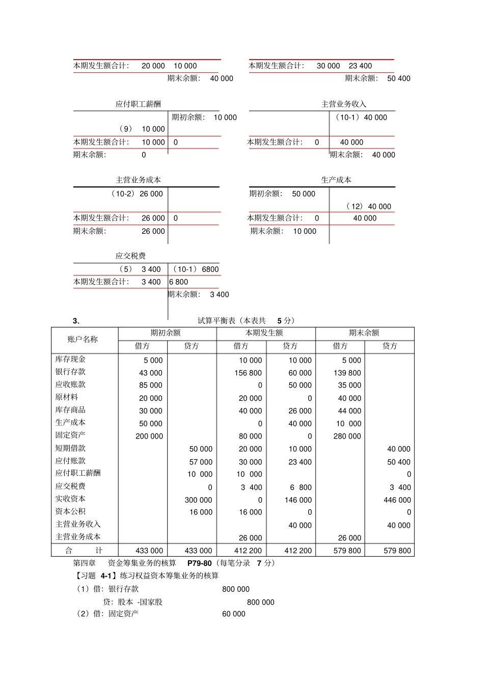 会计学课后习题答案_第3页