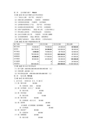 会计学课后习题答案
