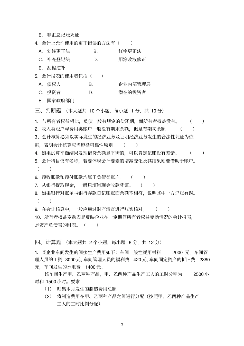 会计学试卷--B_第3页
