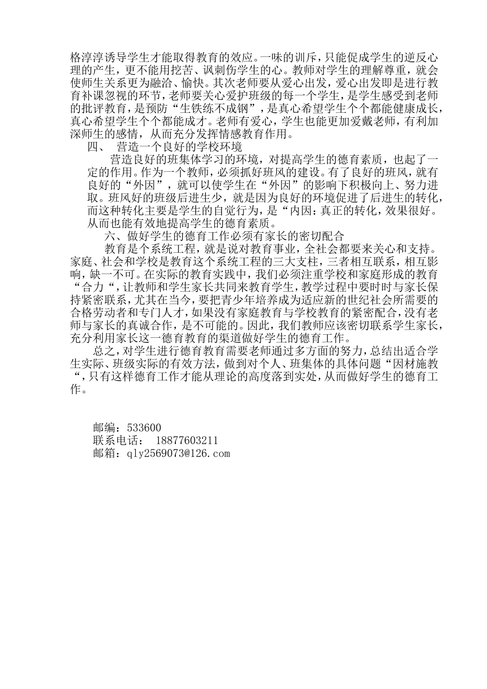 德育教育的感受_第2页