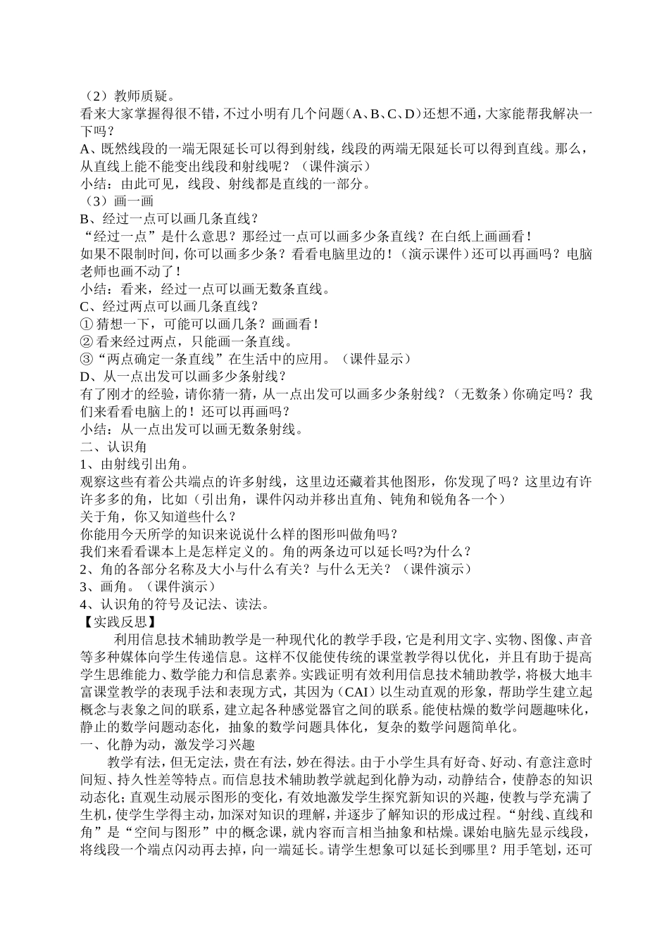 有效利用信息技术优化小学数学课堂_第2页