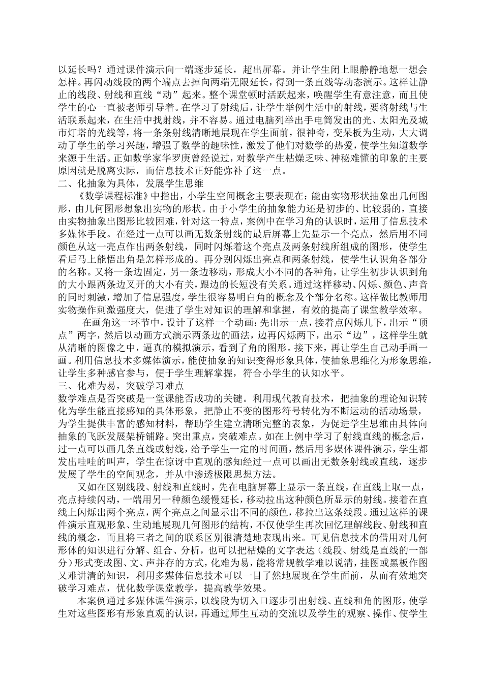 有效利用信息技术优化小学数学课堂_第3页