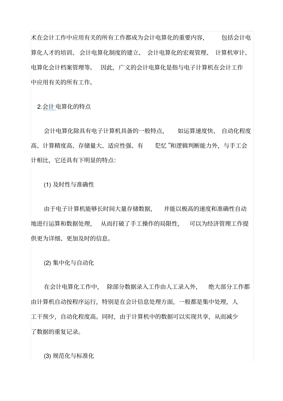 会计电算化的基本概念和特点_第2页