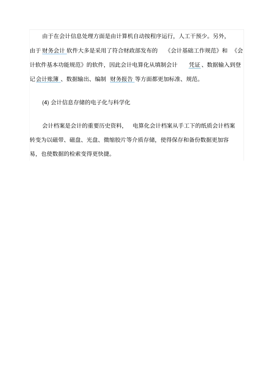 会计电算化的基本概念和特点_第3页