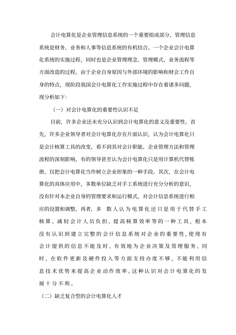 会计电算化目前存在的问题及对策_第2页