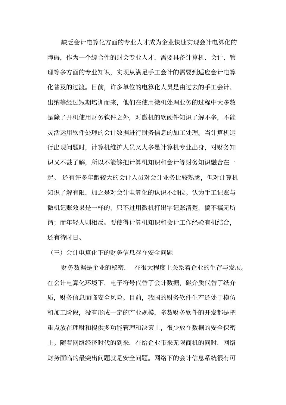 会计电算化目前存在的问题及对策_第3页