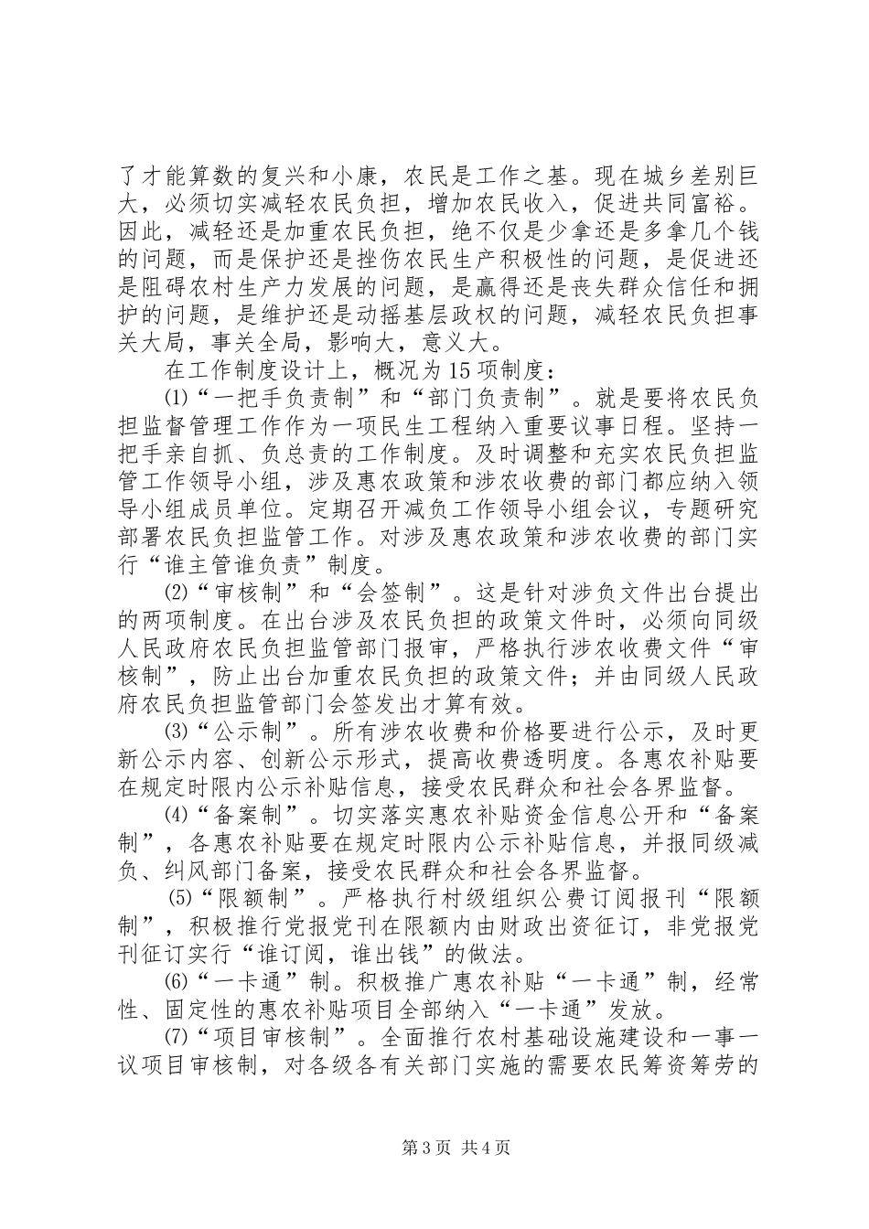 在全镇农民负担监督管理工作会议上的讲话发言_第3页