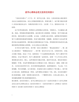 读书心得体会范文没有任何借口 