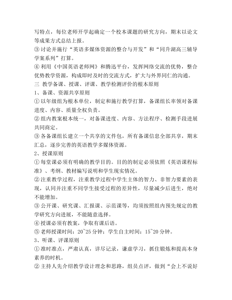 高中外语组-学年度工作参考计划 _第2页