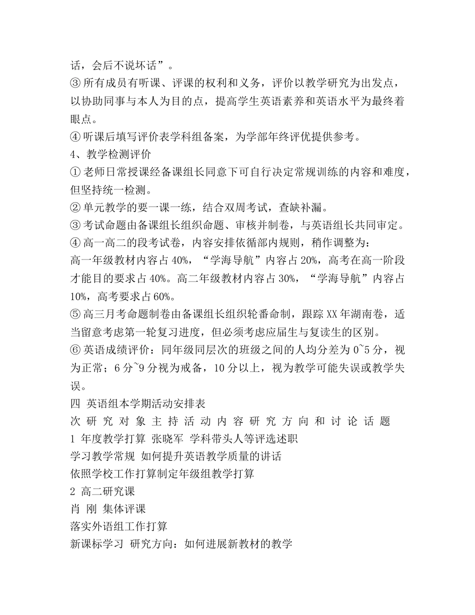 高中外语组-学年度工作参考计划 _第3页