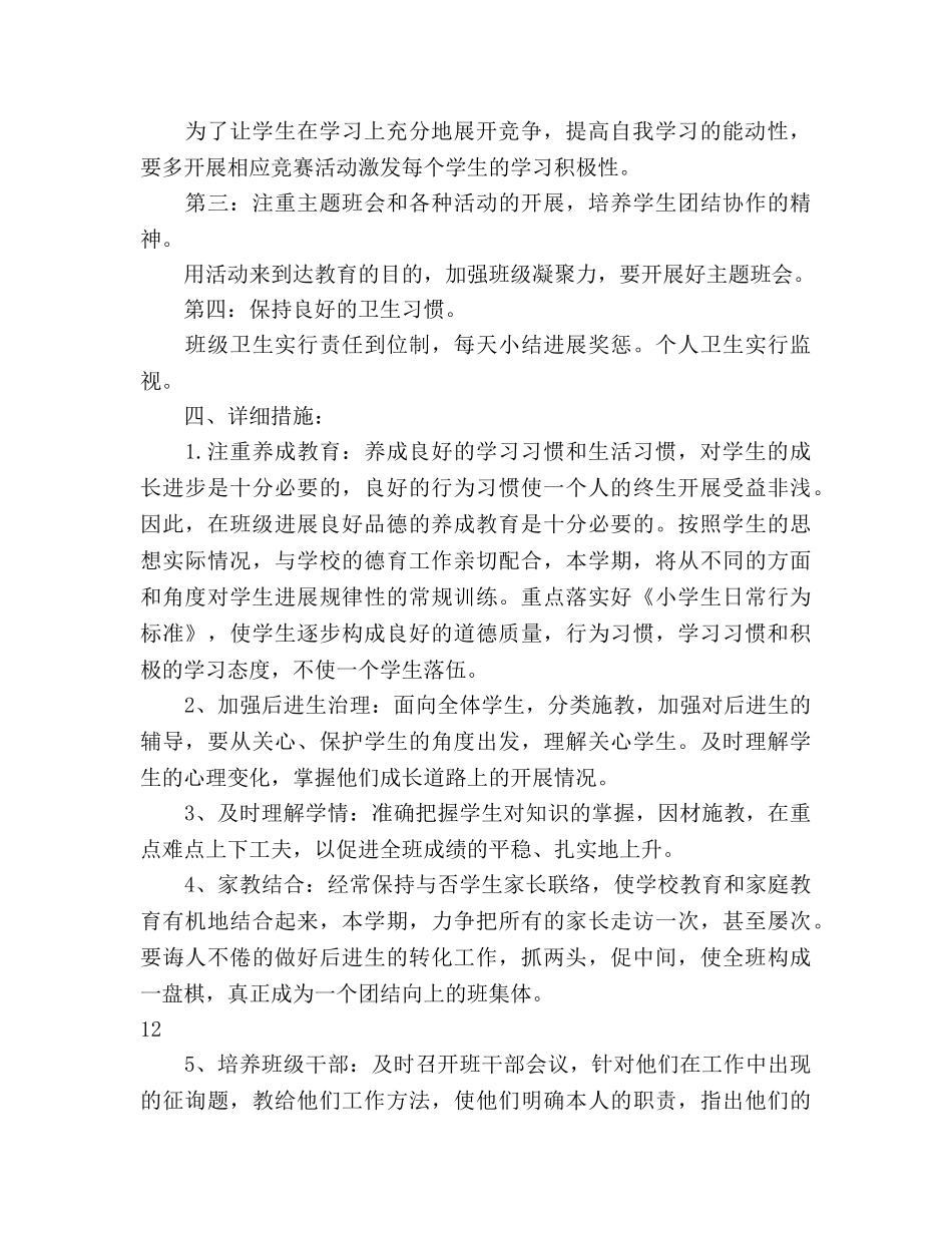 复式班班主任工作参考计划范文 _第2页