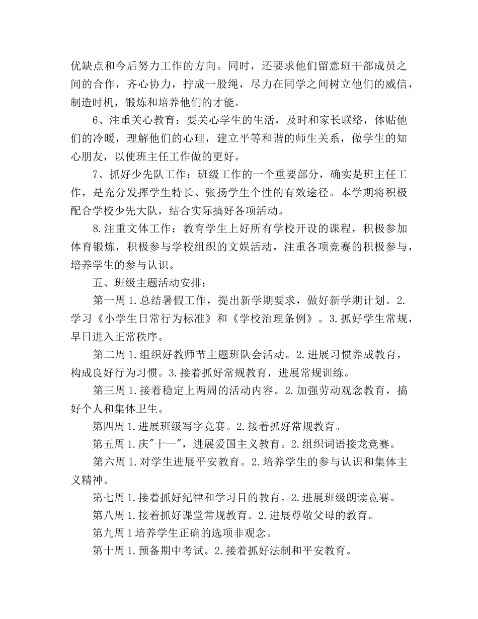 复式班班主任工作参考计划范文 _第3页
