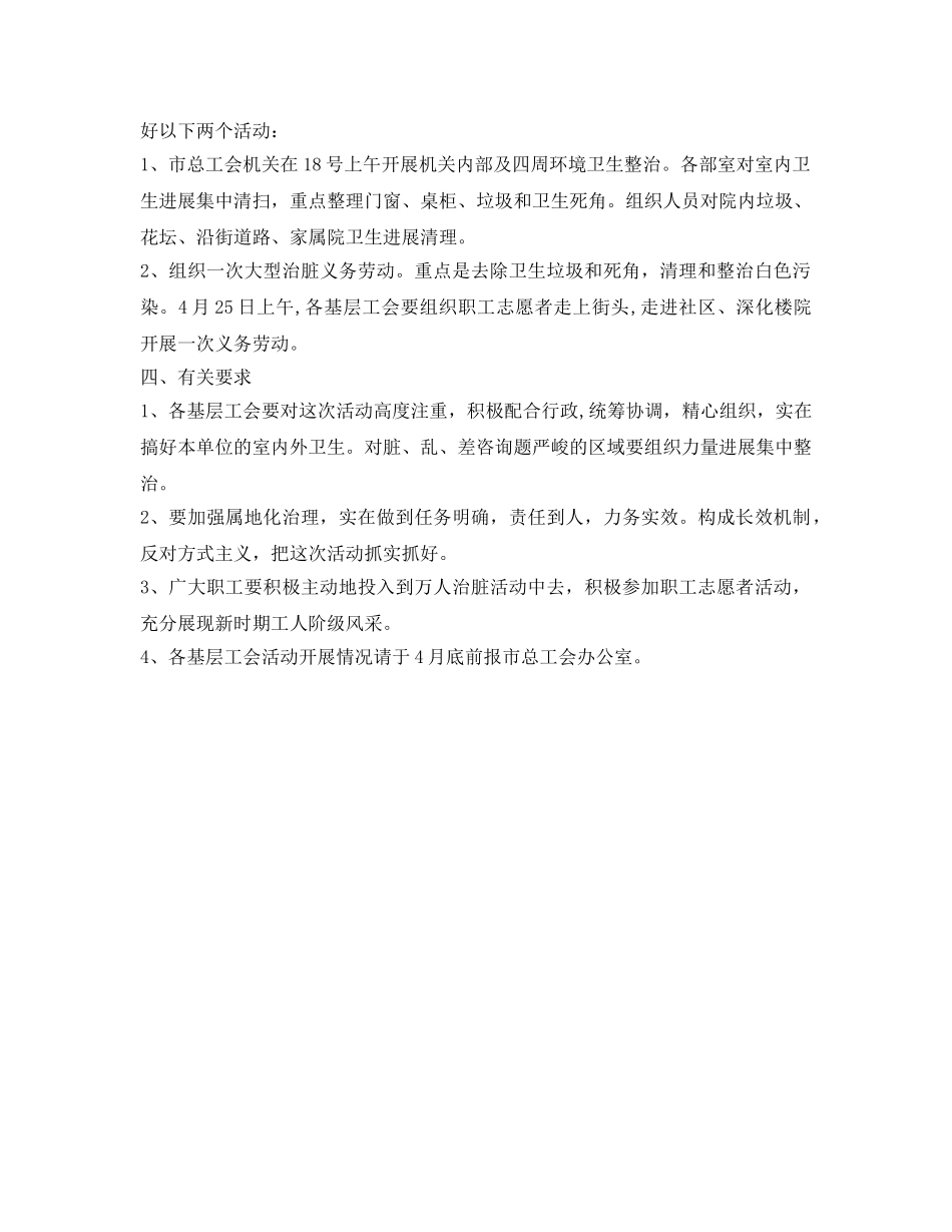 工委爱国卫生月活动工作参考计划范文 _第2页