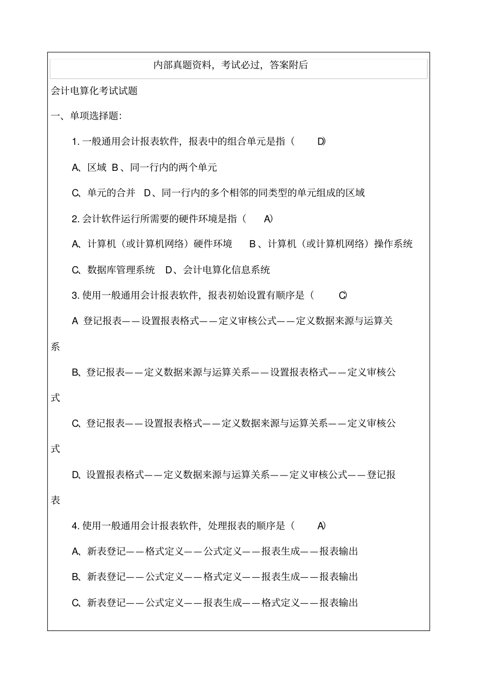 会计电算化考试考试试题_第1页