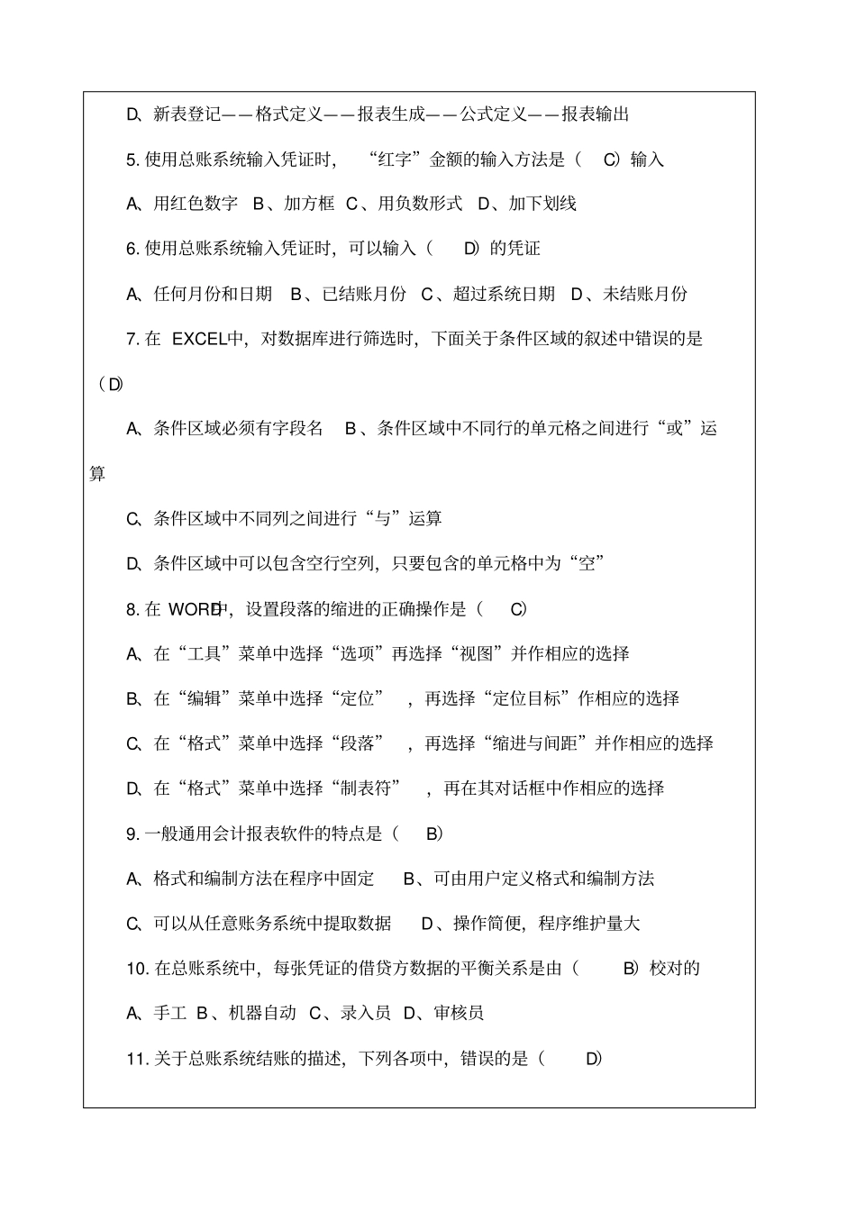 会计电算化考试考试试题_第2页