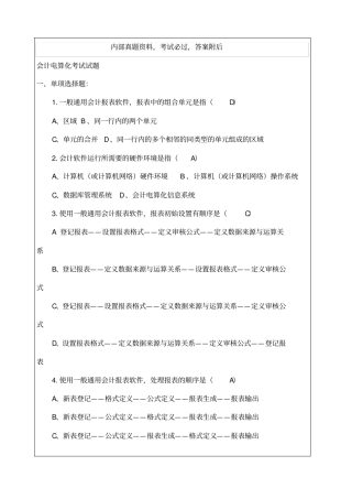 会计电算化考试考试试题