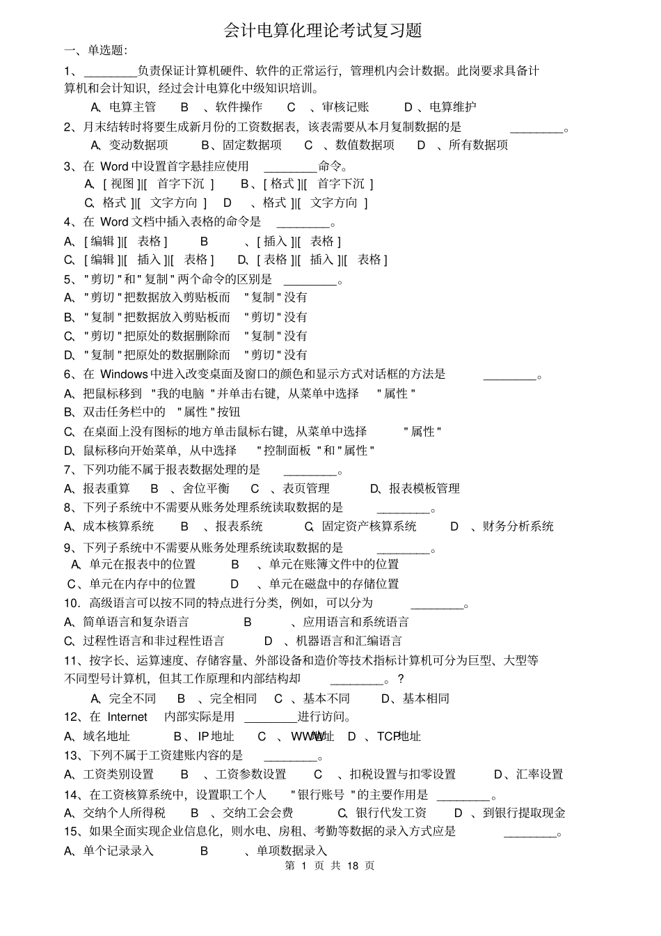 会计电算化理论复习题1_第1页