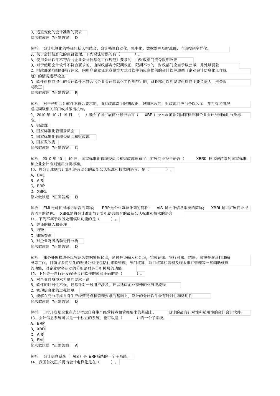 会计电算化练习题带答案_第2页