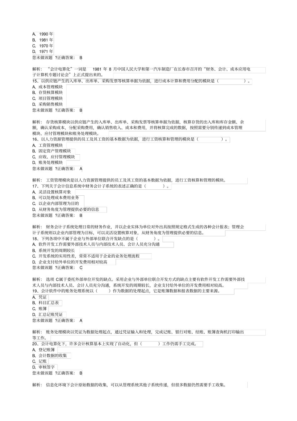 会计电算化练习题带答案_第3页