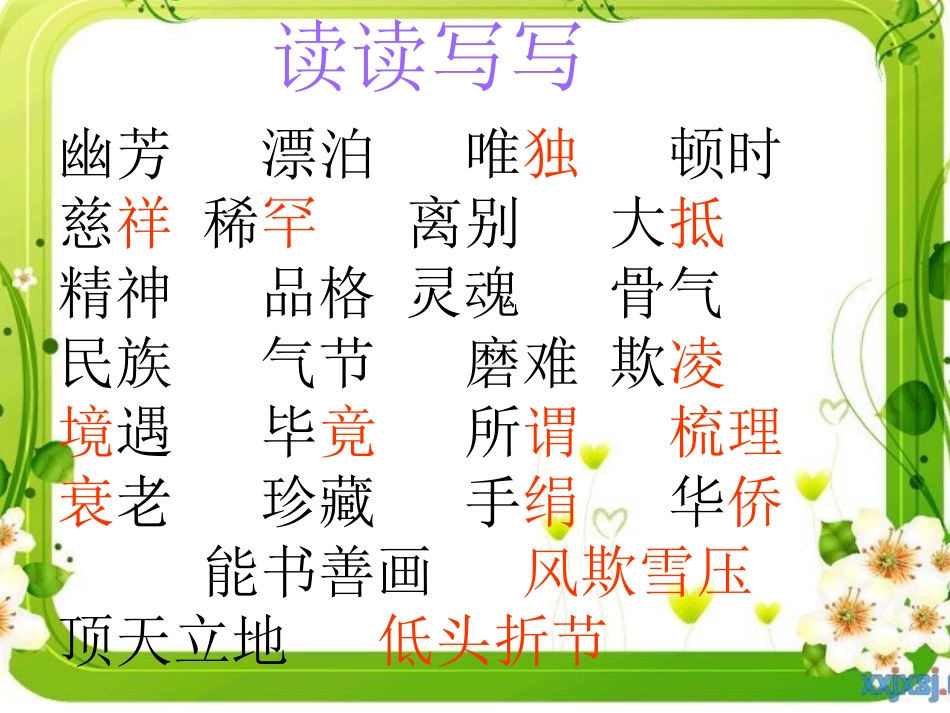 五上语文园地二_第1页
