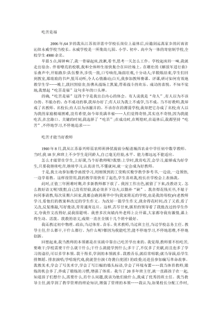 吃苦是福[1]