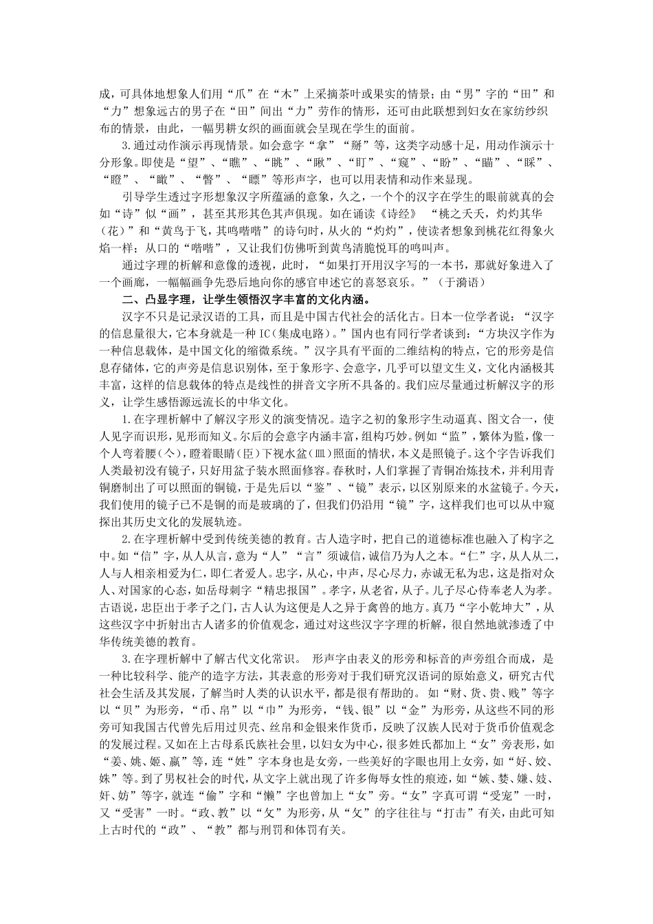 字理＋心理＝合理_第2页