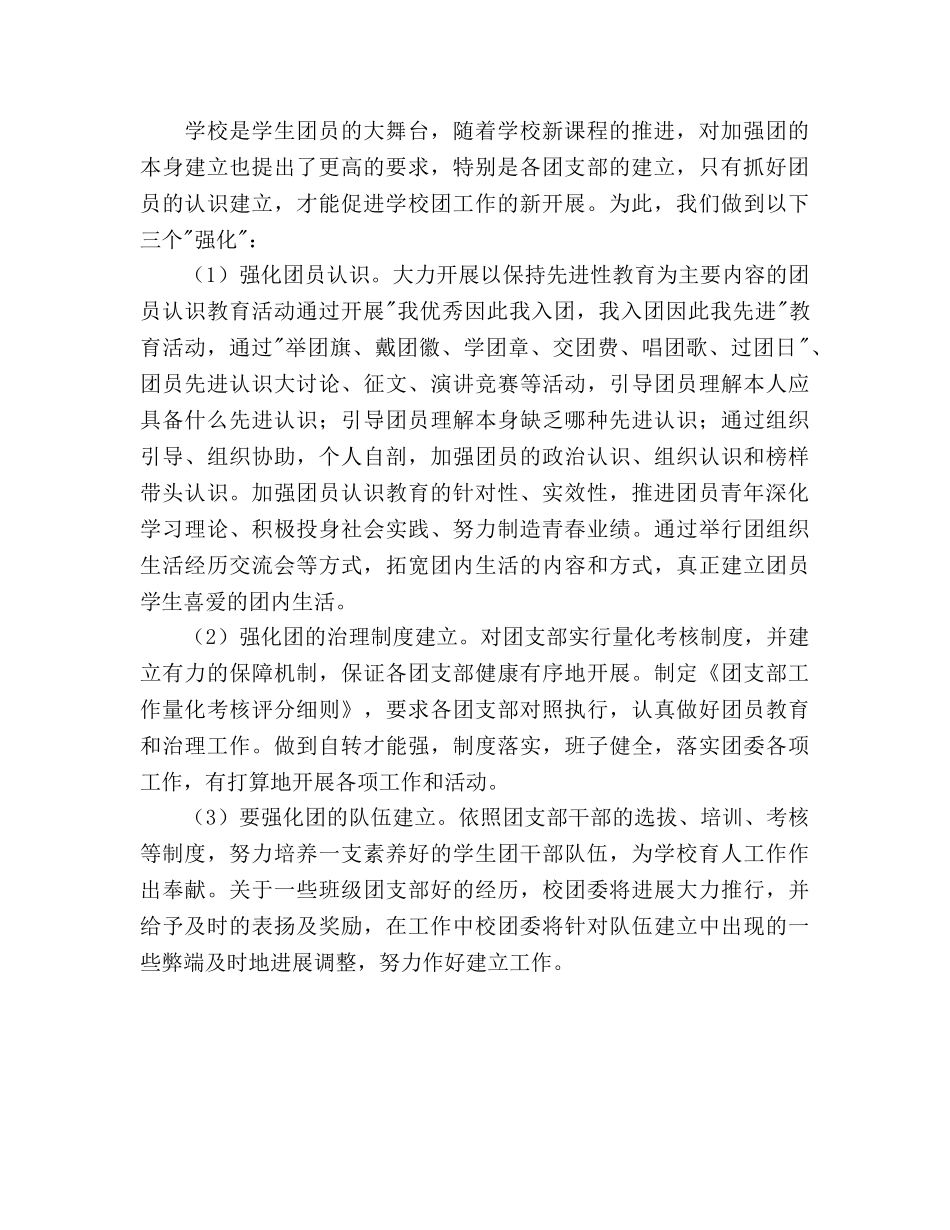高级2020团委会工作参考计划范文 _第2页