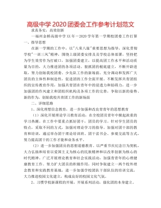 高级2020团委会工作参考计划范文 