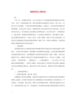 地税培训心得体会 