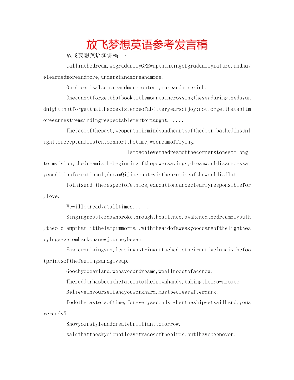 放飞梦想英语参考发言稿 _第1页