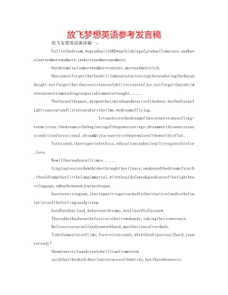 放飞梦想英语参考发言稿 