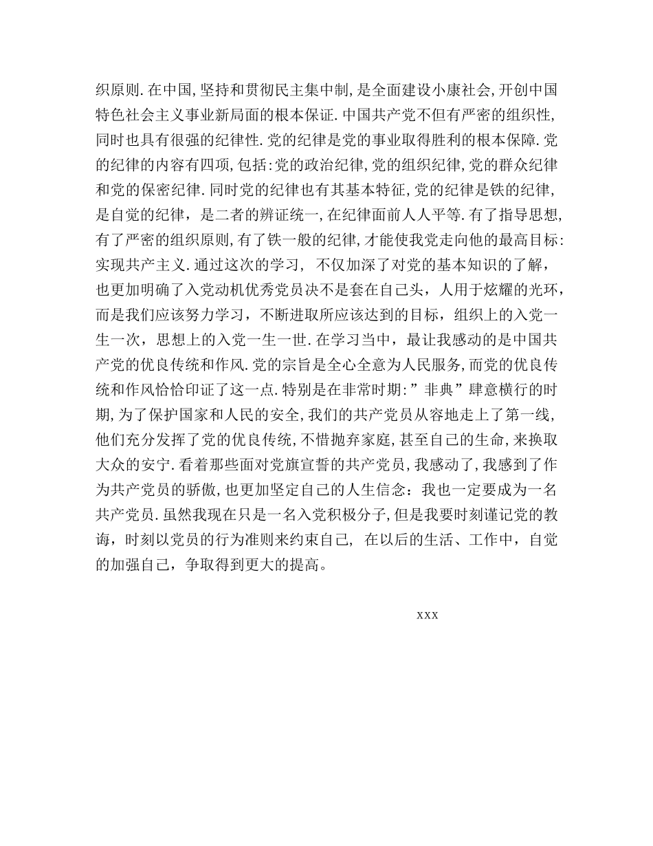 党校学习心得 (000002)_第2页