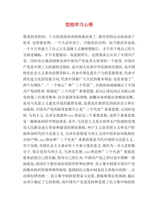 党校学习心得 (000002)