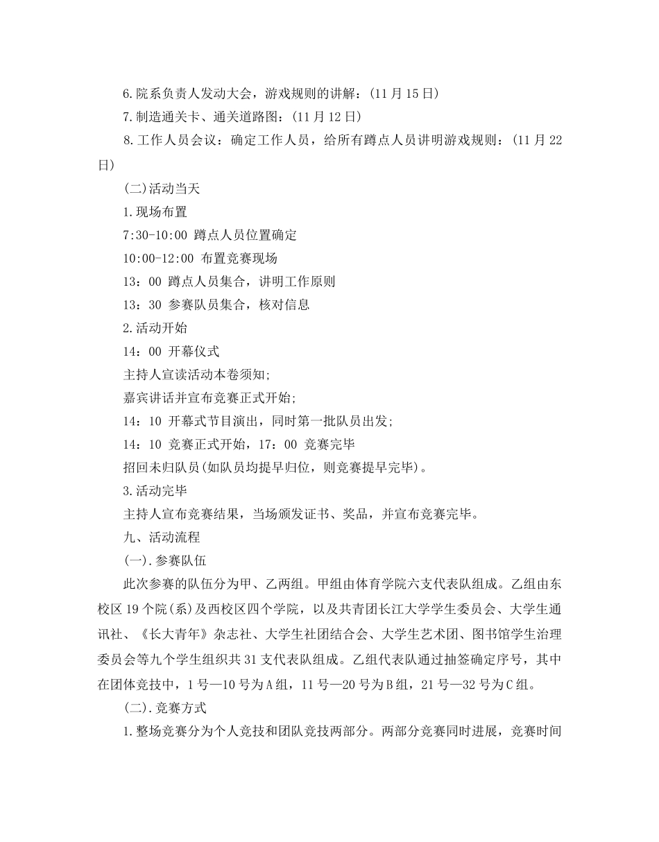 冬季定向越野活动策划 _第3页