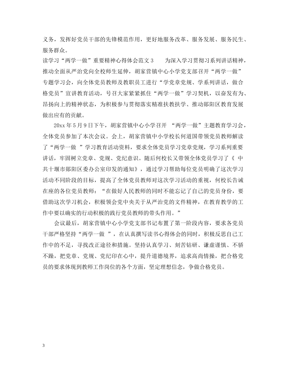 读学习“两学一做”重要精神心得体会3篇 _第3页