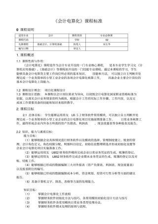 会计电算化课程标准